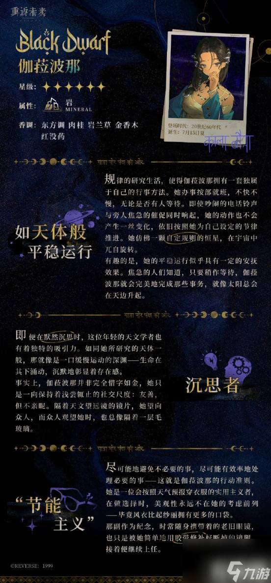 重返未来1999伽拉波那技能有什么（伽拉波那技能介绍）
