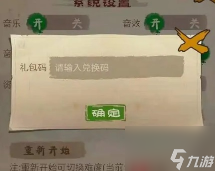 桃源记兑换码有哪些-兑换码一览2023