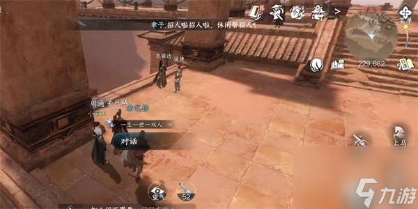 逆水寒手游周通任务完成攻略