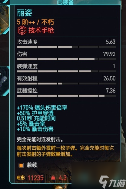 赛博朋克2077手枪推荐排行榜及获取方法一览