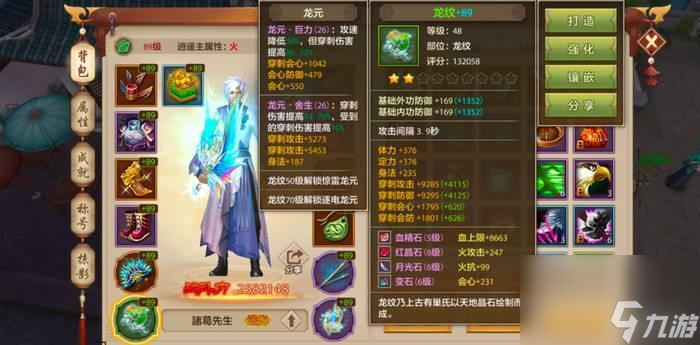 天龍八部榮耀版逍遙怎么打出傷害？