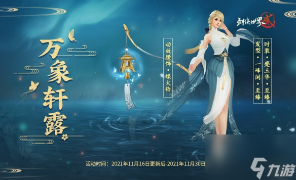 剑侠世界2万象更新资料片重磅来袭