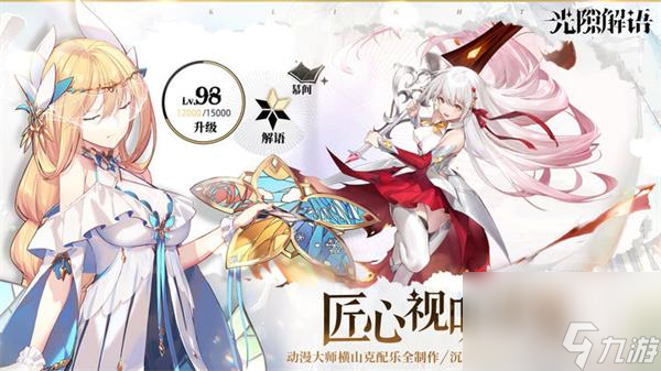 光隙解语游戏介绍