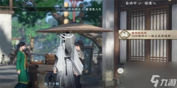逆水寒手游母夜叉与菜园子怎么做