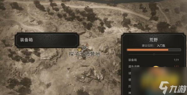 刺客信条幻景探子大师营地装备箱在哪？探子大师营地装备箱位置分享