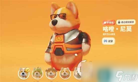 《猛兽派对》香草尼莫怎么获取 香草尼莫获取方法图文教程