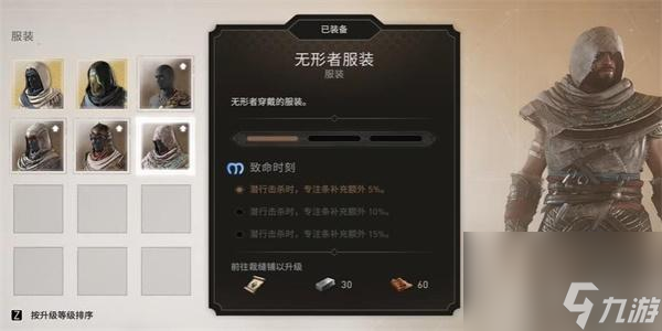 刺客信条幻景无形者服装怎么获得-刺客信条幻景无形者服装获得方法