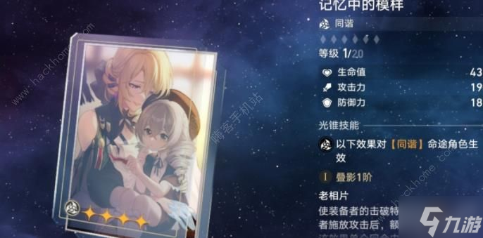 崩坏星穹铁00记忆中的模样适合谁 记忆中的模样适用角色推荐