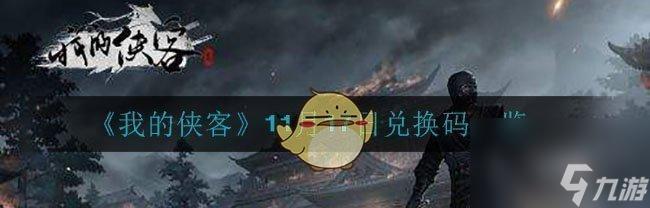 《寻找侠客李遁一——全网获取方式与位置一览》（知道了这些，你就能轻松找到侠客李遁一了！）