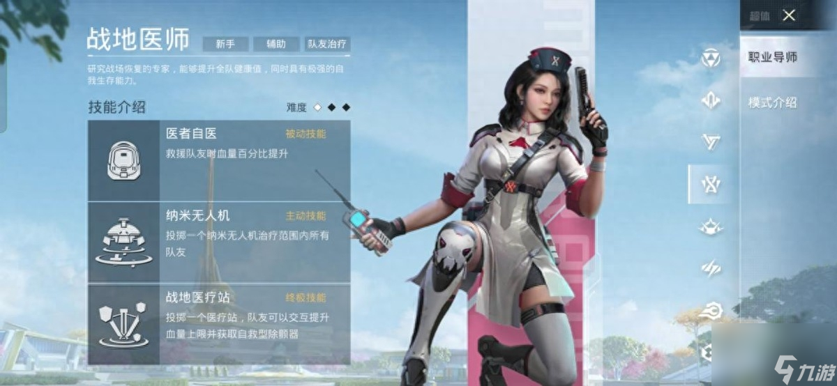 和平精英超体对抗哪个职业最厉害-全职业对局攻略
