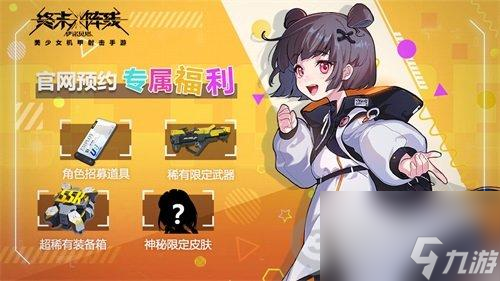 美少女機(jī)甲戰(zhàn)斗手游終末陣線：伊諾貝塔來(lái)了請(qǐng)變革者簽收