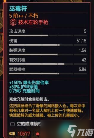 《赛博朋克2077》左轮枪推荐排行榜一览