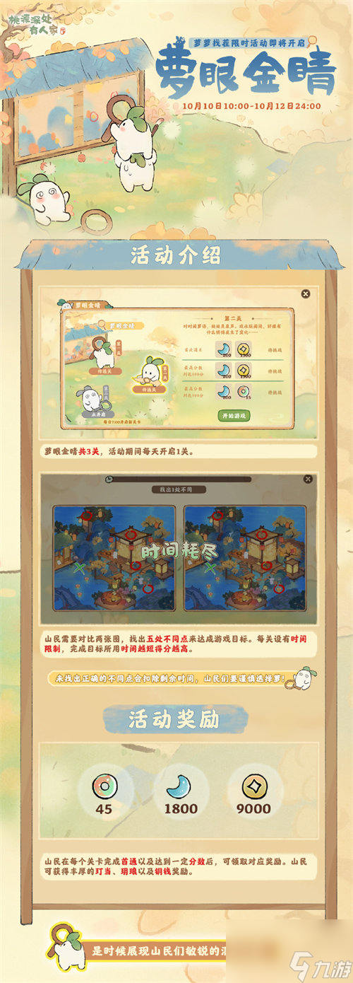 桃源深处有人家萝眼金睛活动什么时候开始 桃源深处有人家萝眼金睛活动开始时间介绍