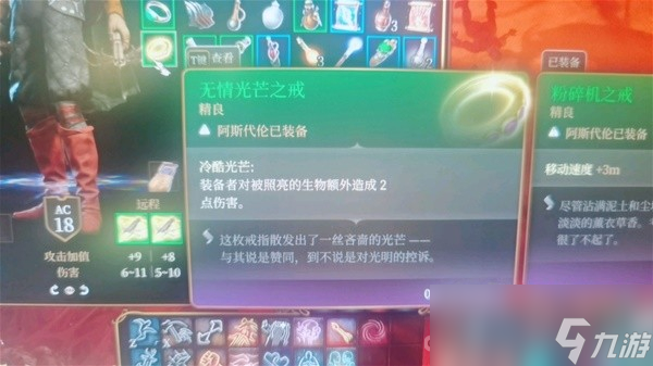 《博德之门3》无情光芒之戒介绍与获取攻略