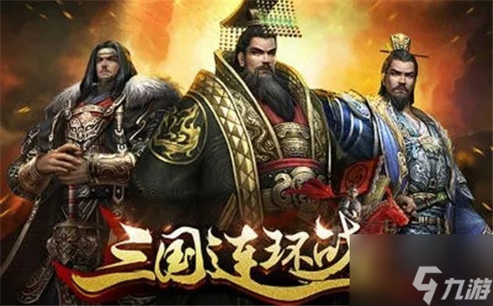 三国连环战哪些武将值得培养 三国连环战哪些武将培养推荐