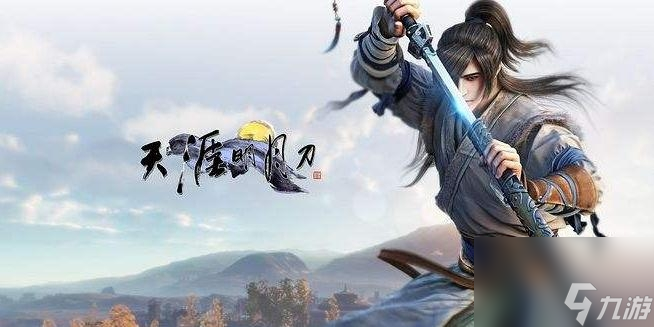 《天涯明月刀》新手入门必知小知识