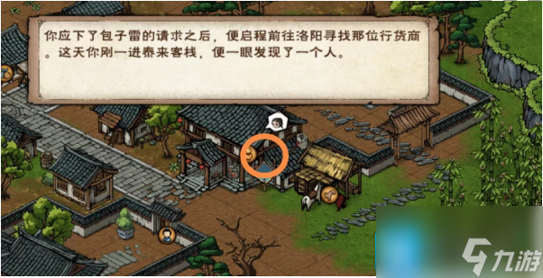 烟雨江湖包香四溢任务怎么做-包香四溢任务通关攻略