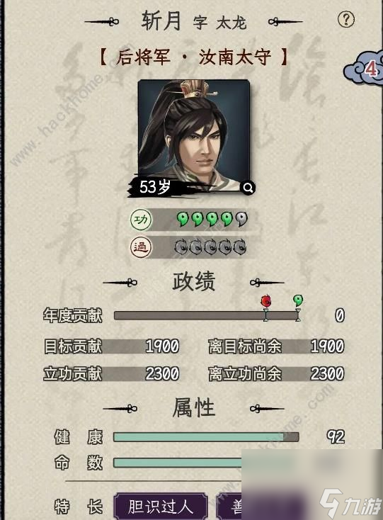 三國(guó)人生模擬太守極限攻略