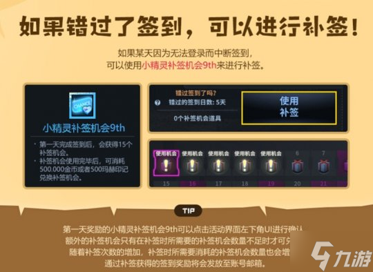 寻找《洛奇英雄传》秋日精灵 新一轮签到竞赛今日开启