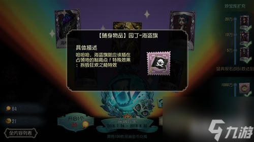 拆椅子专属旗子效果 第五人格园丁海盗旗特效介绍