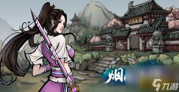 烟雨江湖凌烟怎么获得
