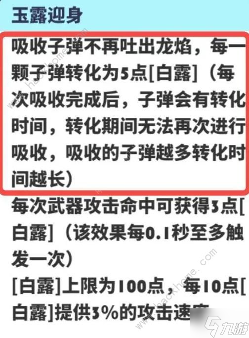 飞吧龙骑士敖霜连携技能怎么加 敖霜连携技能搭配攻略