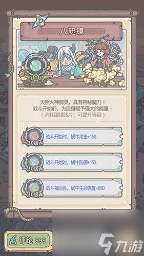 最强蜗牛御镜残片有什么用