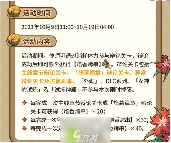 未定事件簿荆途欢营怎么玩-未定事件簿荆途欢营玩法介绍