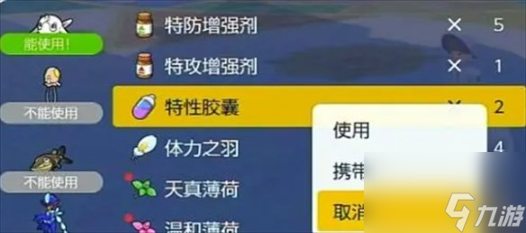 《宝可梦朱紫》洗特性说明