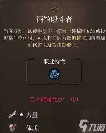 《博德之门3》全专长效果介绍及推荐