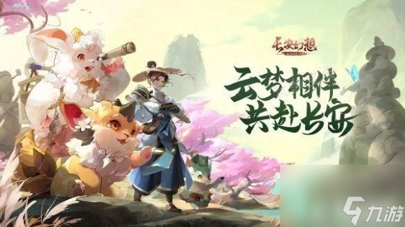 《长安幻想》师父桃李值怎么获取 师父桃李值获取方法介绍