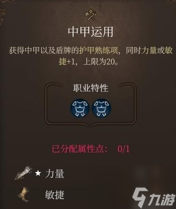 《博德之门3》全专长效果及推荐一览