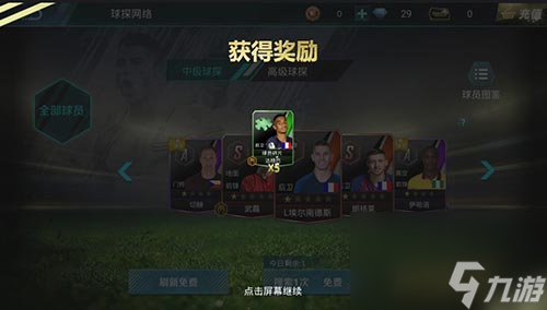 球星招募决胜足球打造最强阵型