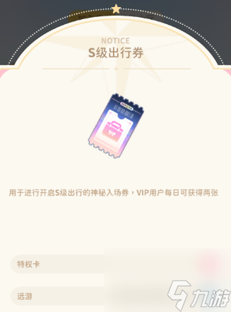 魔卡少女樱回忆钥匙小小樱出行怎么玩