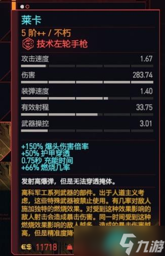 《赛博朋克2077》左轮枪推荐排行榜一览