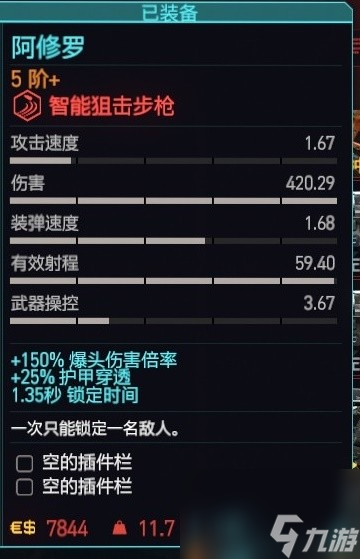 《赛博朋克2077》2.01版本狙击步枪推荐
