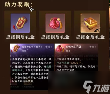 《逆水寒手游》比武大会助力奖励一览