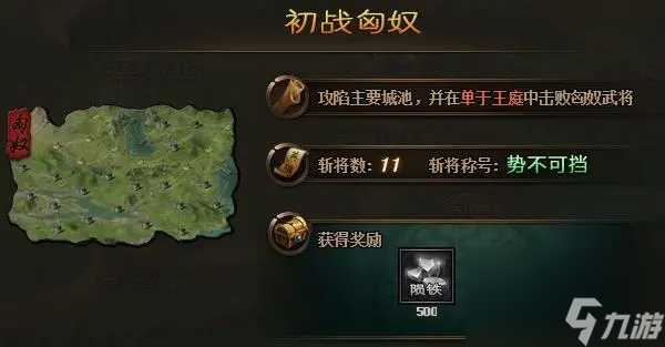 攻城掠地什么地方需要隕鐵