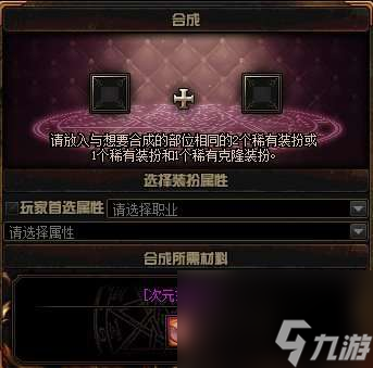 DNF神器合成攻略与规则 装扮合成技巧和概率解析