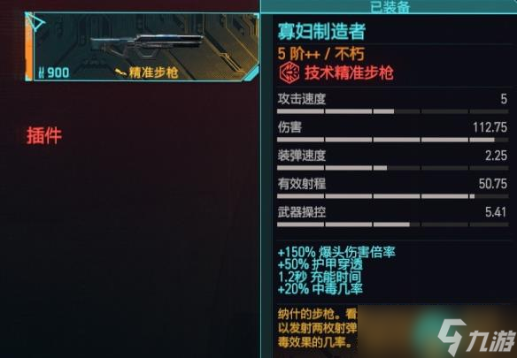 《赛博朋克2077》精准步枪推荐排行榜及获取方法