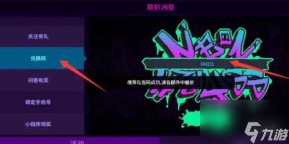 《无限深渊》兑换码使用方法