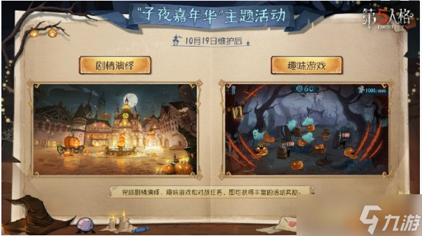 第五人格子夜嘉年华主题活动攻略 子夜嘉年华主题活动玩法详情