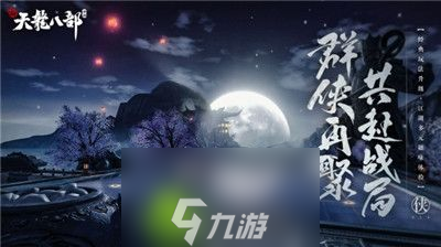 新天龙八部手游珍珑棋局怎么玩-新天龙八部手游珍珑棋局玩法攻略