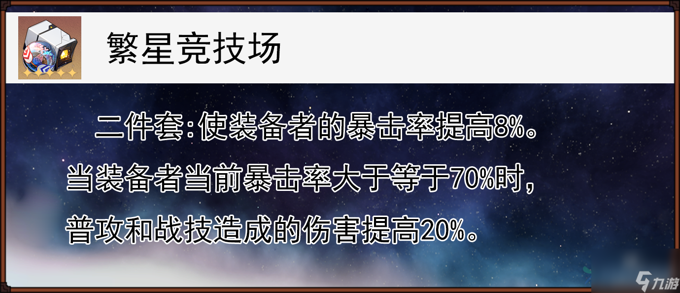 崩坏星穹铁道镜流带什么遗器好 镜流遗器推荐