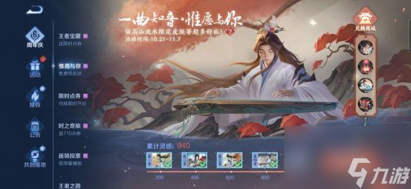 王者荣耀灵感值怎么获得快速获取灵感值途径汇总