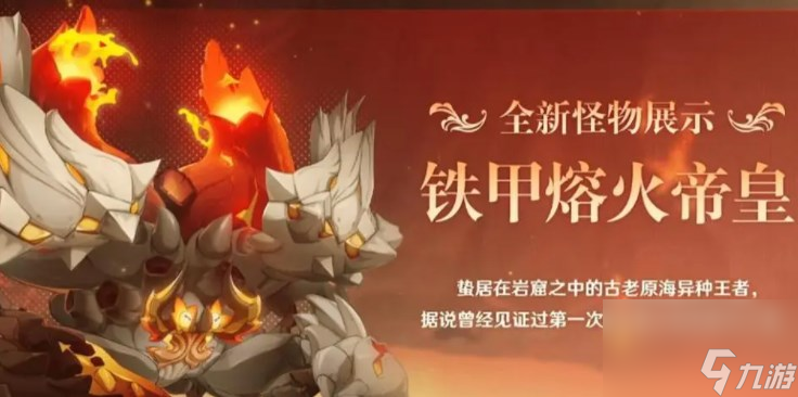 原神铁甲熔火帝皇的盾要怎么破-原神铁甲熔火帝皇破盾方法分享