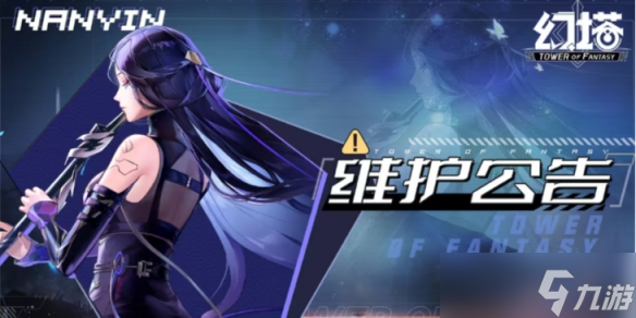 《幻塔》10月11日更新了什么 10月11日更新公告