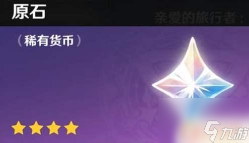 原神所有可获得原始 原神如何每月获得6000原石