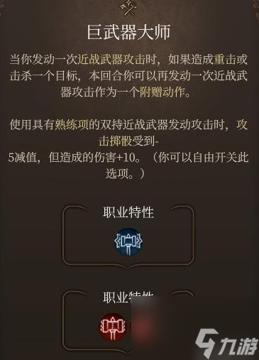 《博德之门3》全专长效果及推荐一览