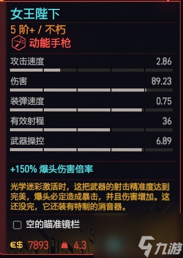 赛博朋克2077手枪推荐排行榜及获取方法一览